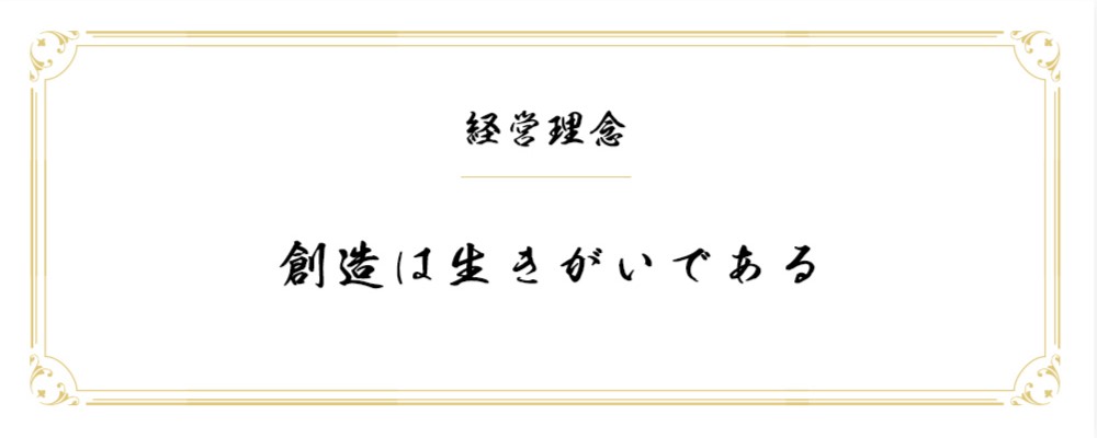 経営理念